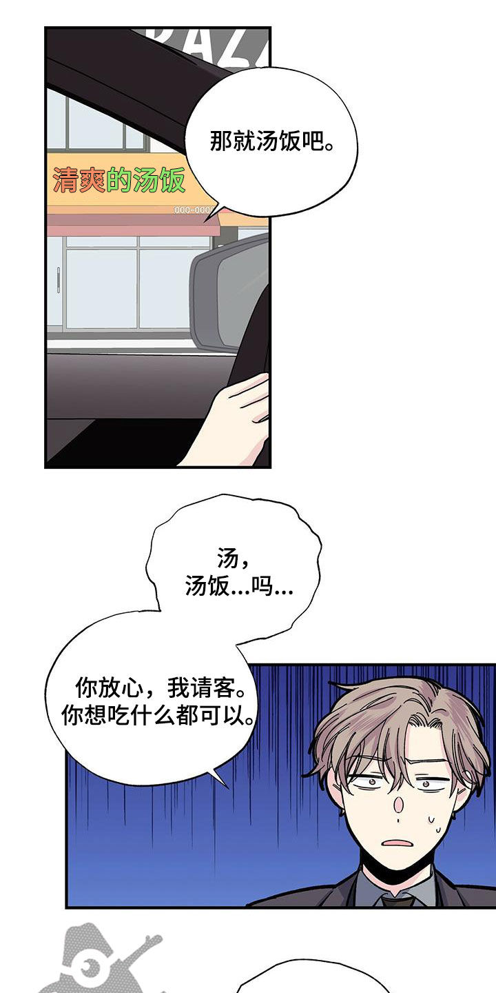 《暧昧误会》第36话 第10页