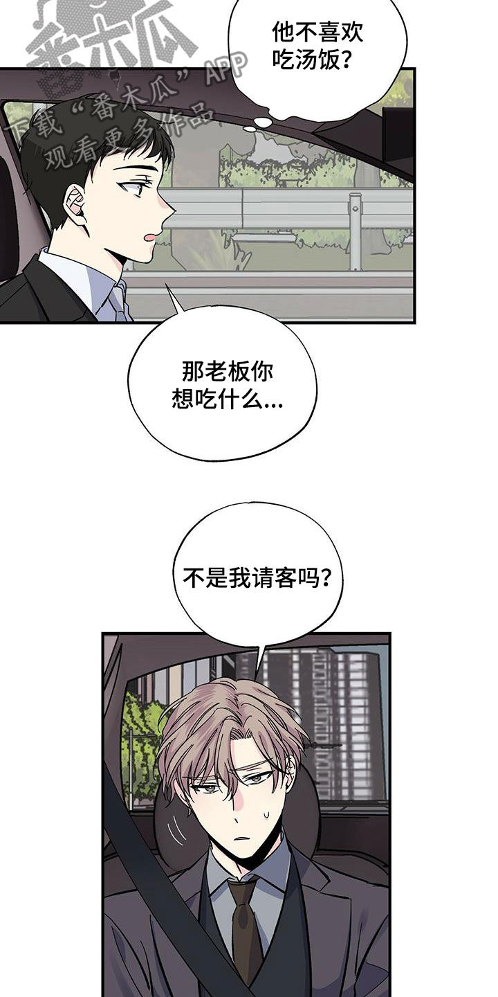 《暧昧误会》第36话 第11页
