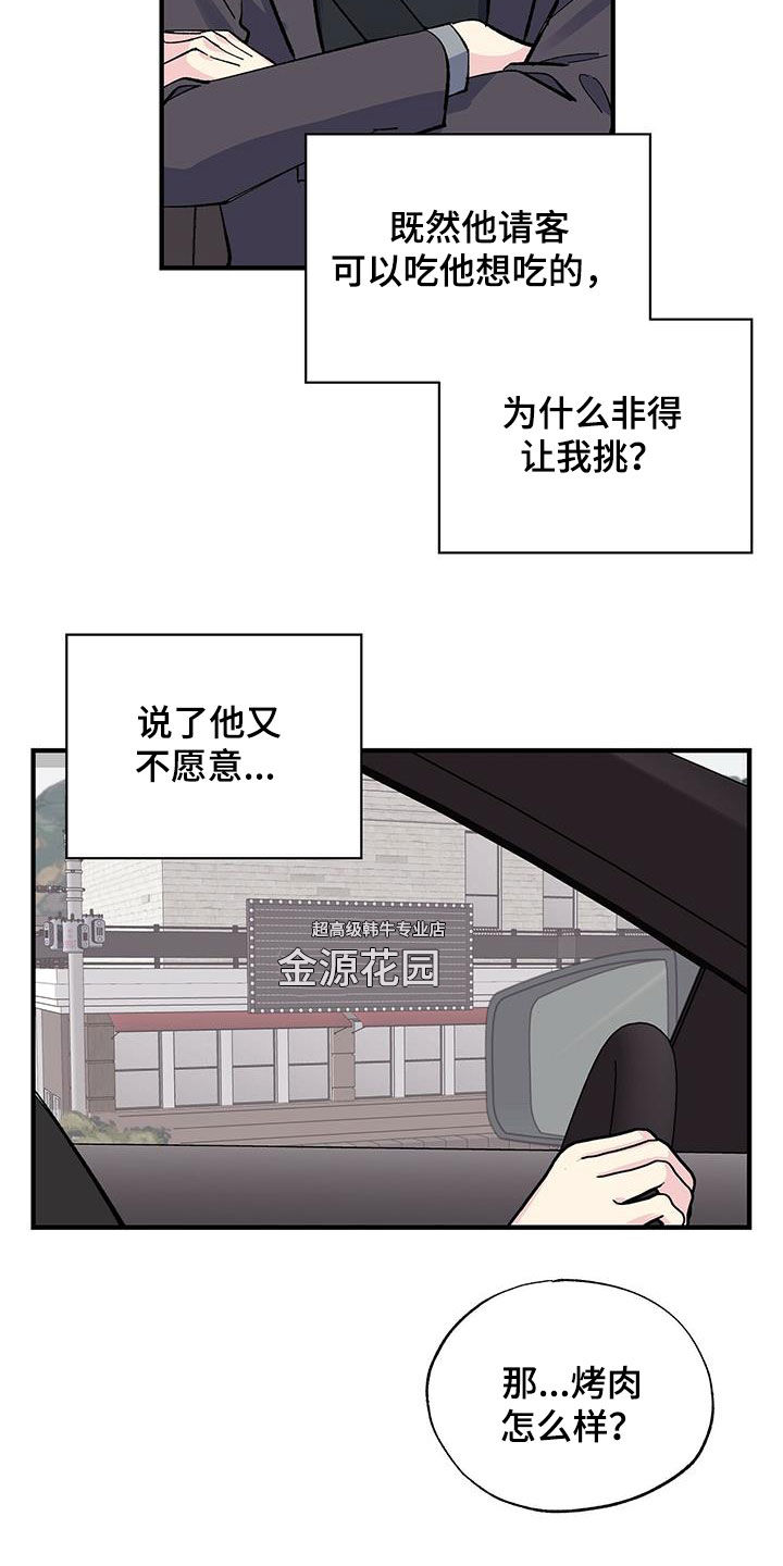 《暧昧误会》第36话 第12页