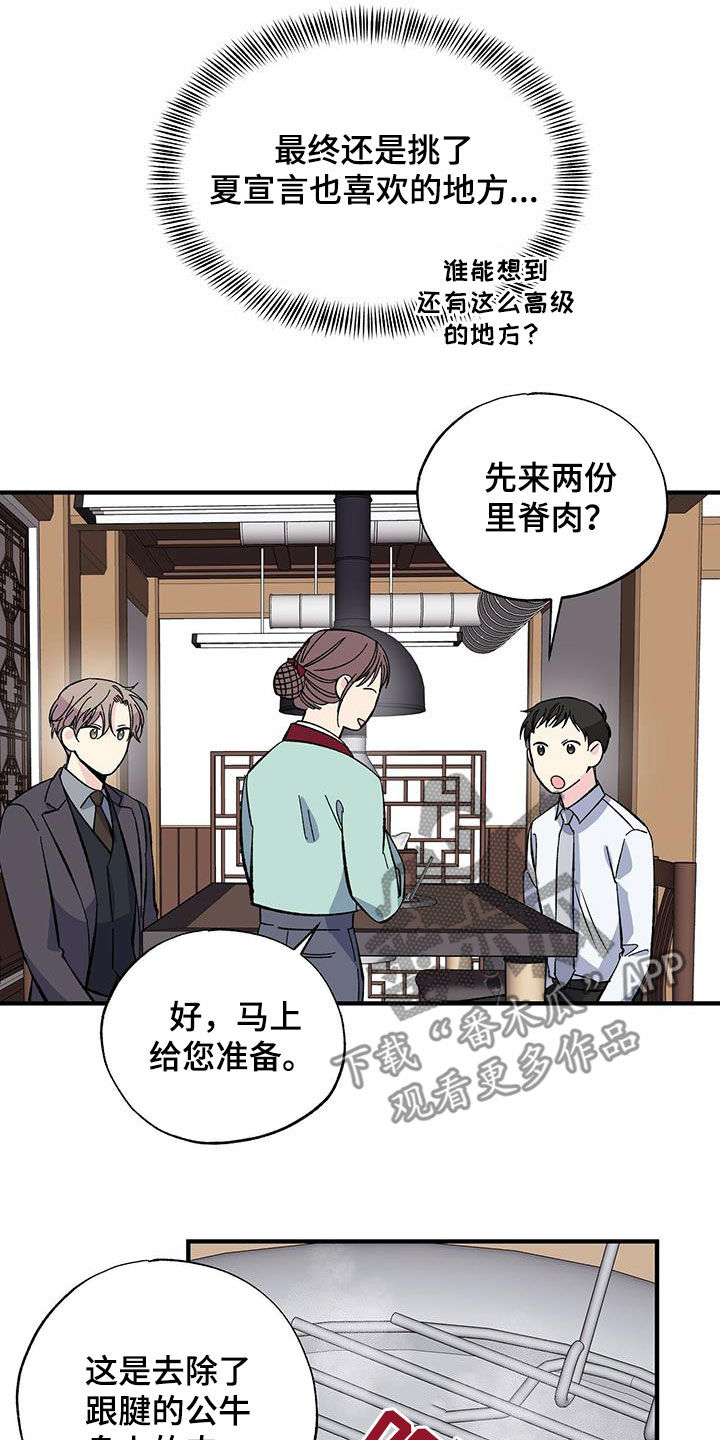 《暧昧误会》第36话 第13页