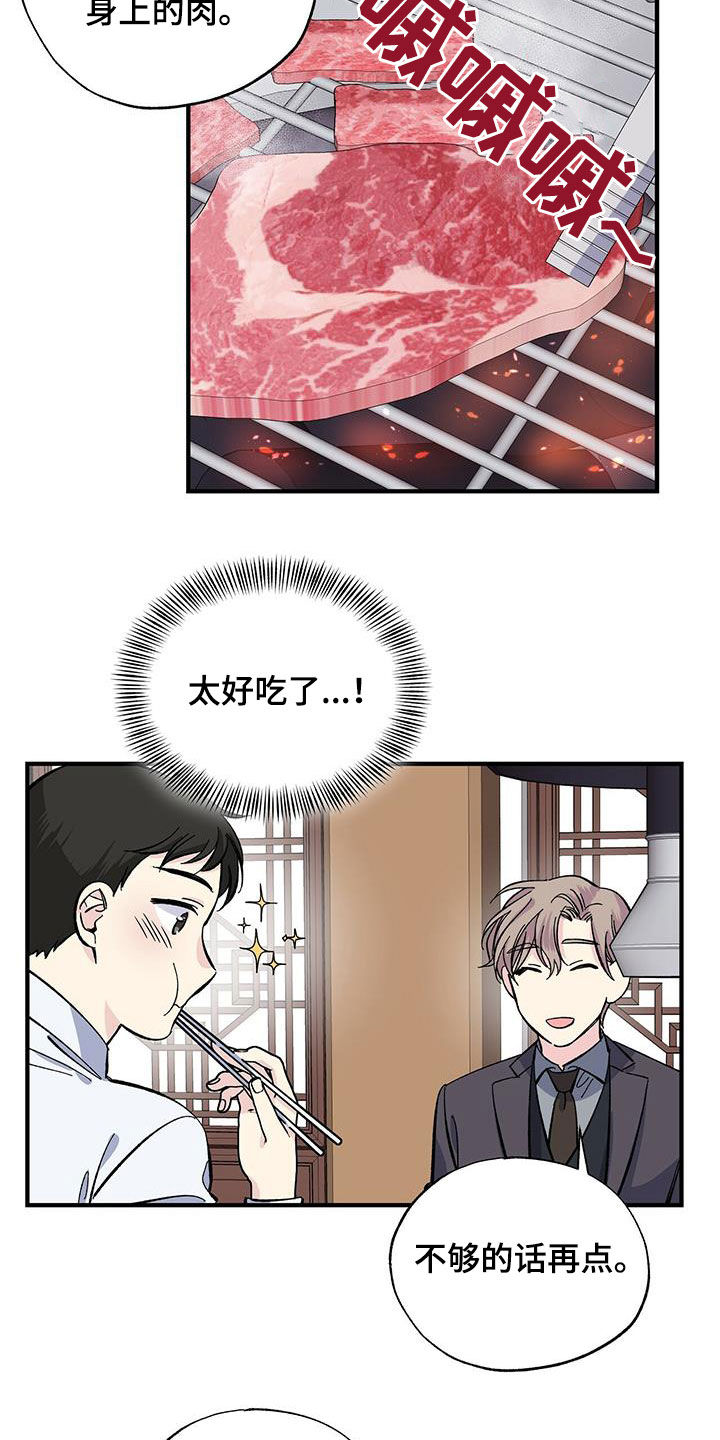 《暧昧误会》第36话 第14页