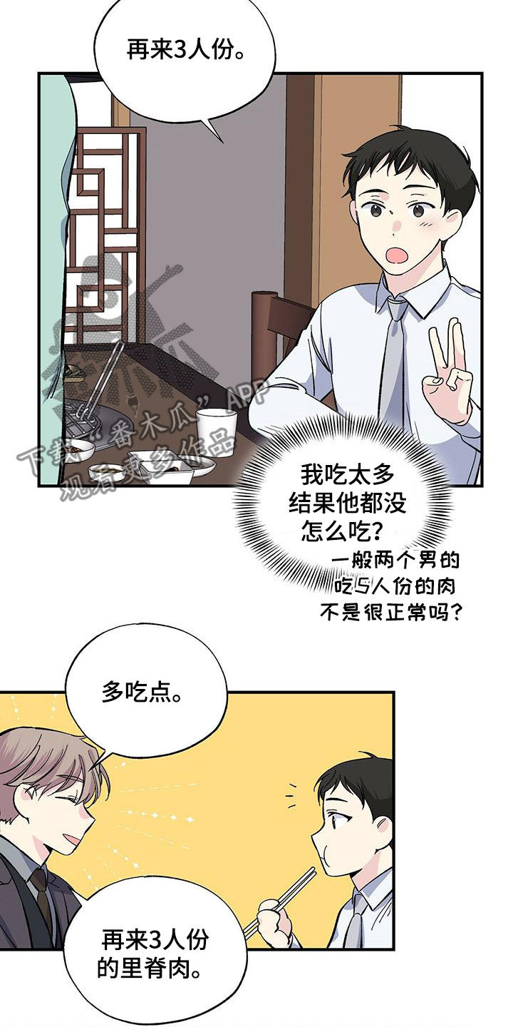 《暧昧误会》第36话 第15页