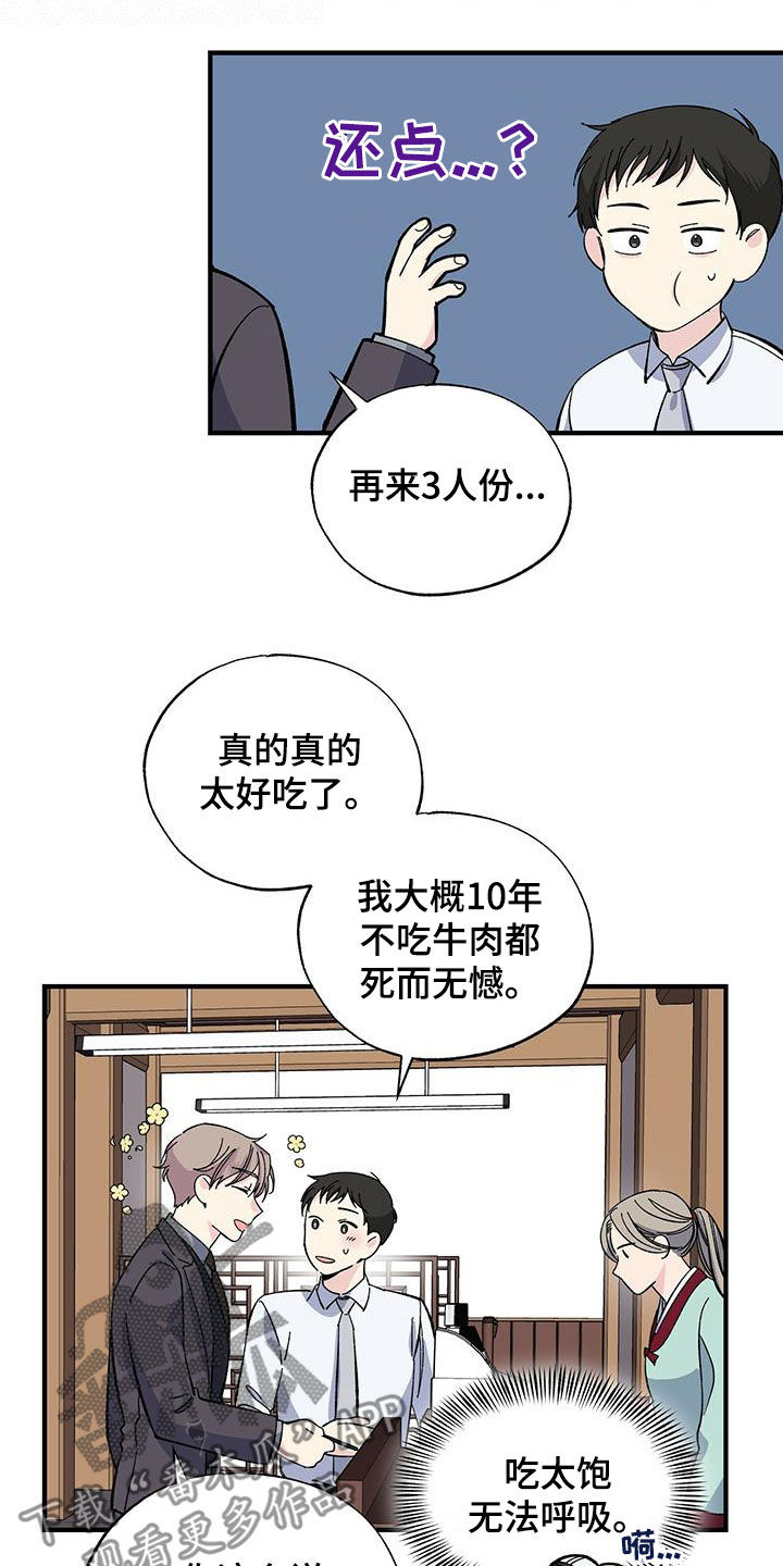 《暧昧误会》第36话 第16页