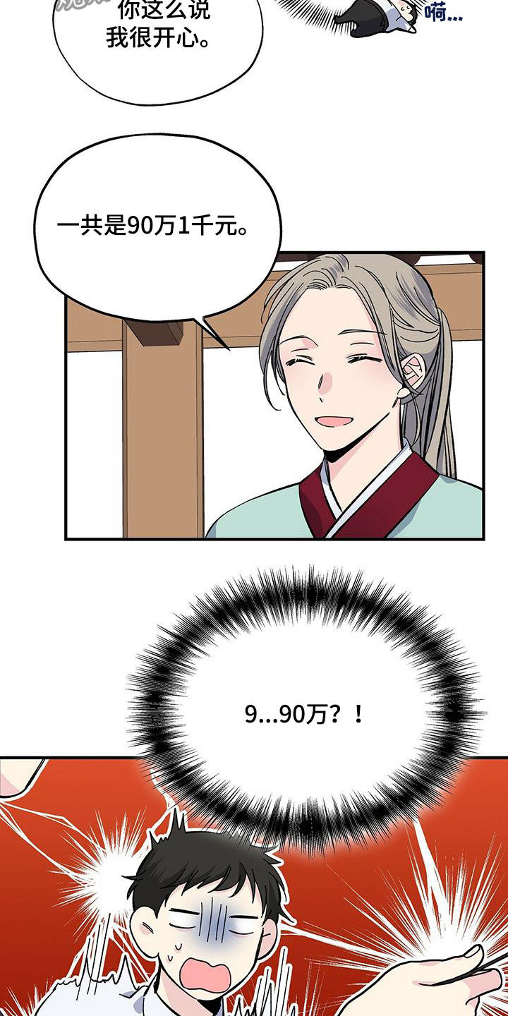 《暧昧误会》第36话 第17页