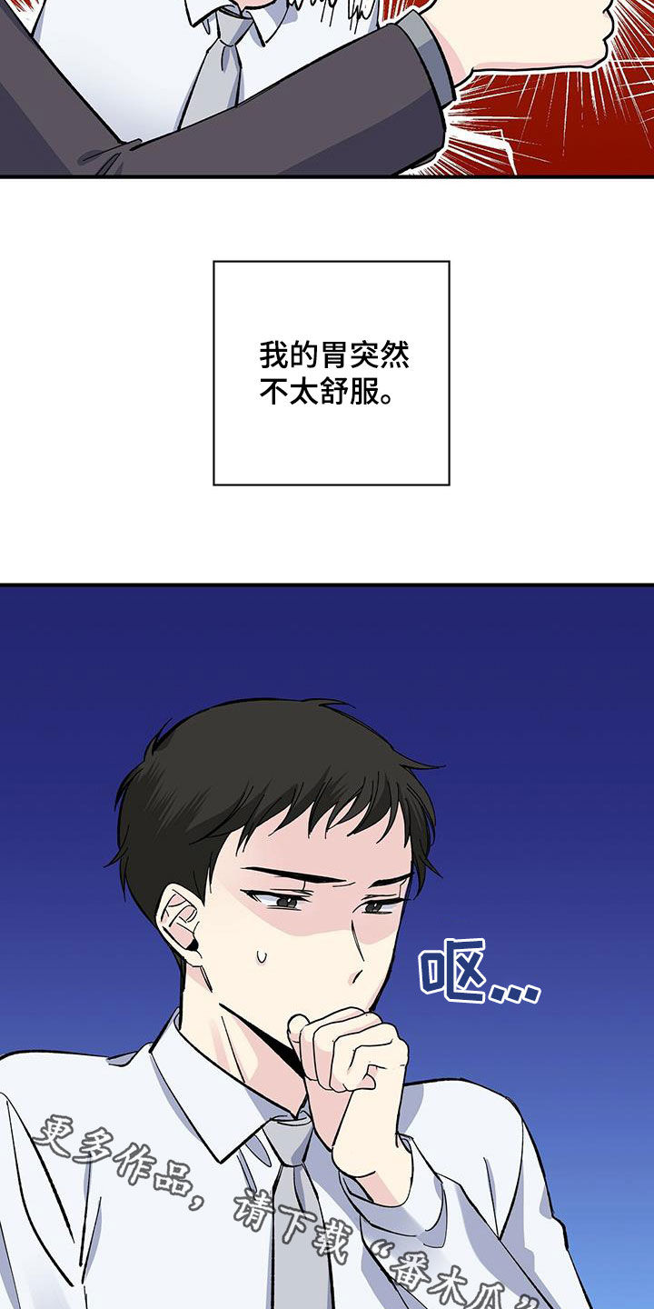 《暧昧误会》第36话 第18页
