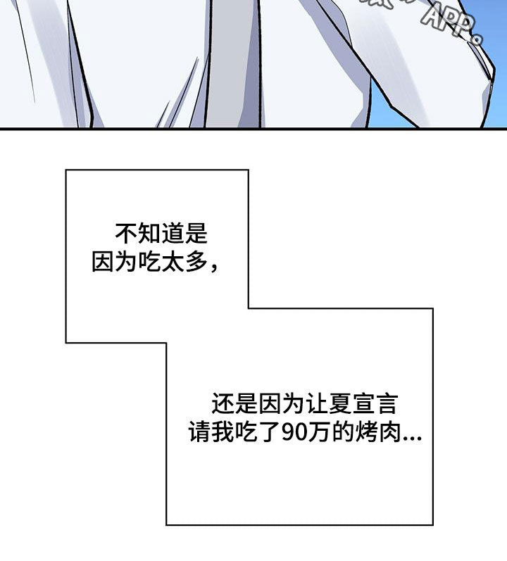 《暧昧误会》第36话 第19页