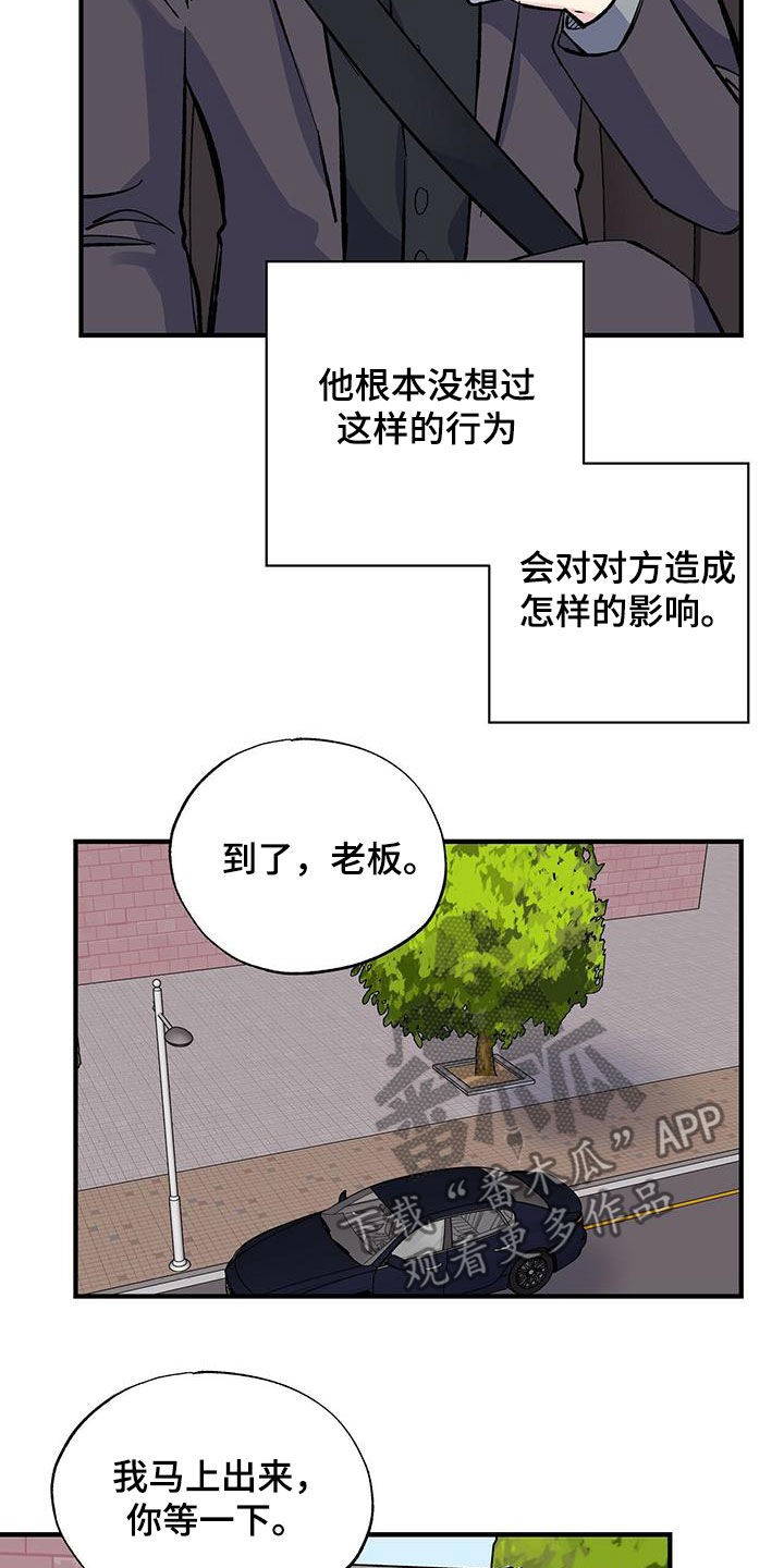 《暧昧误会》第36话 第2页