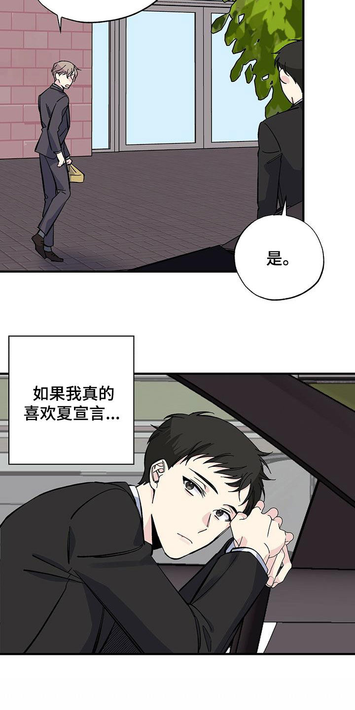 《暧昧误会》第36话 第3页
