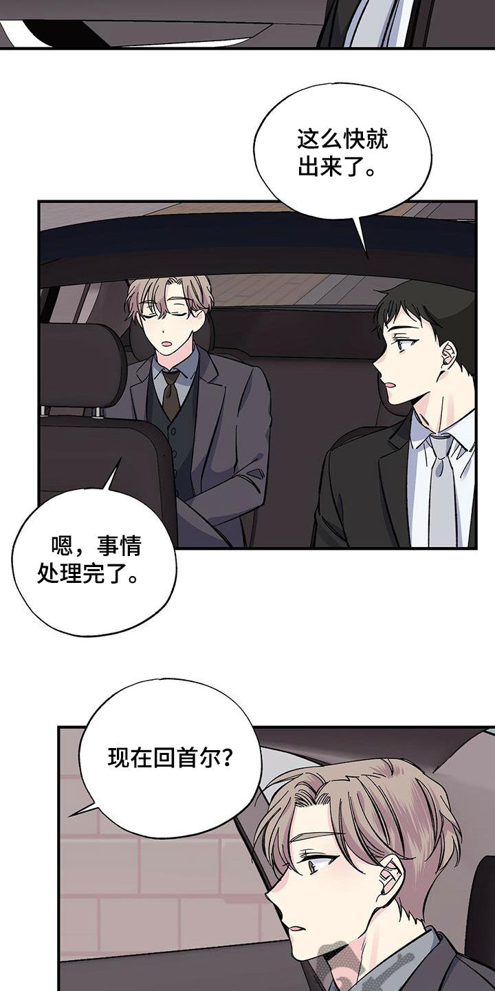 《暧昧误会》第36话 第5页