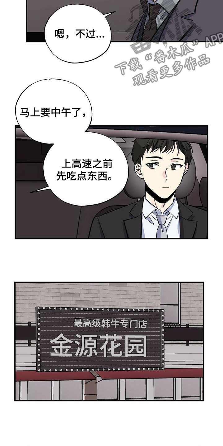 《暧昧误会》第36话 第6页