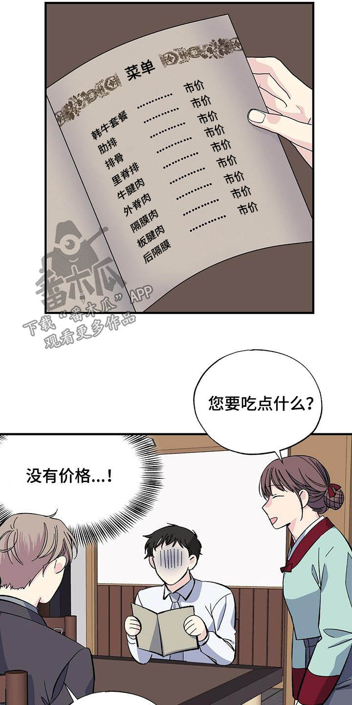《暧昧误会》第36话 第7页