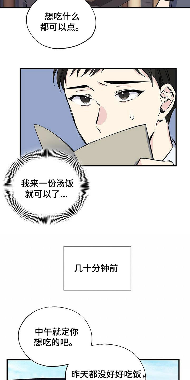《暧昧误会》第36话 第8页