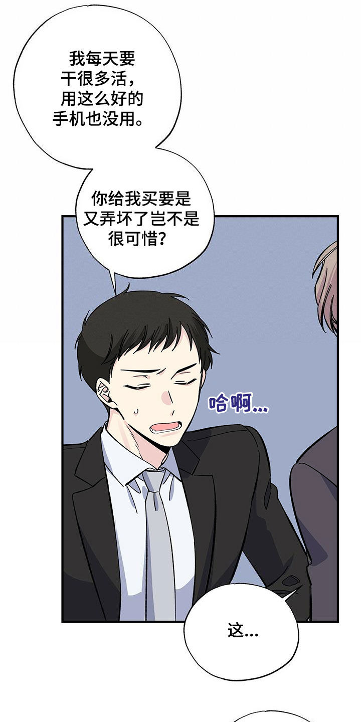 《暧昧误会》第38话 第10页