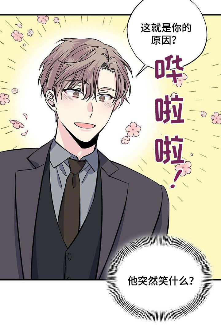 《暧昧误会》第38话 第11页