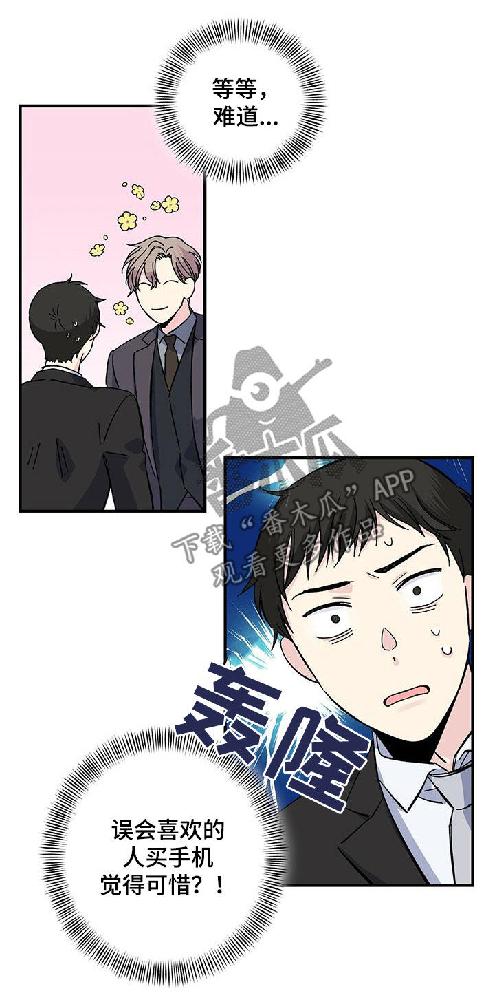 《暧昧误会》第38话 第12页