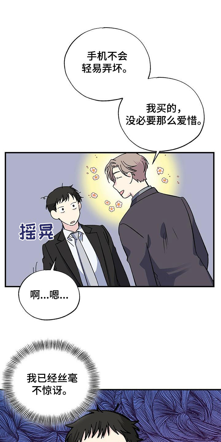 《暧昧误会》第38话 第13页
