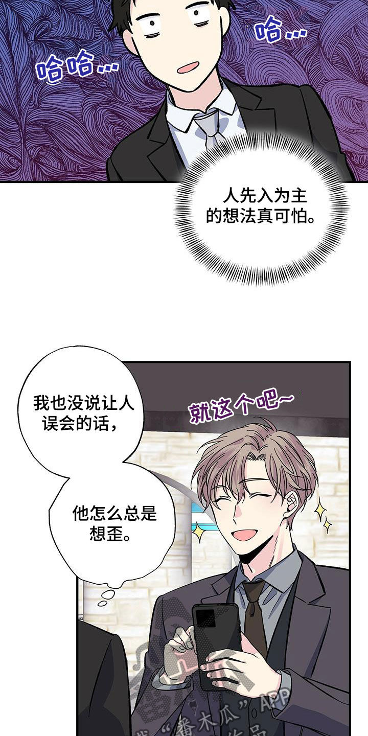 《暧昧误会》第38话 第14页