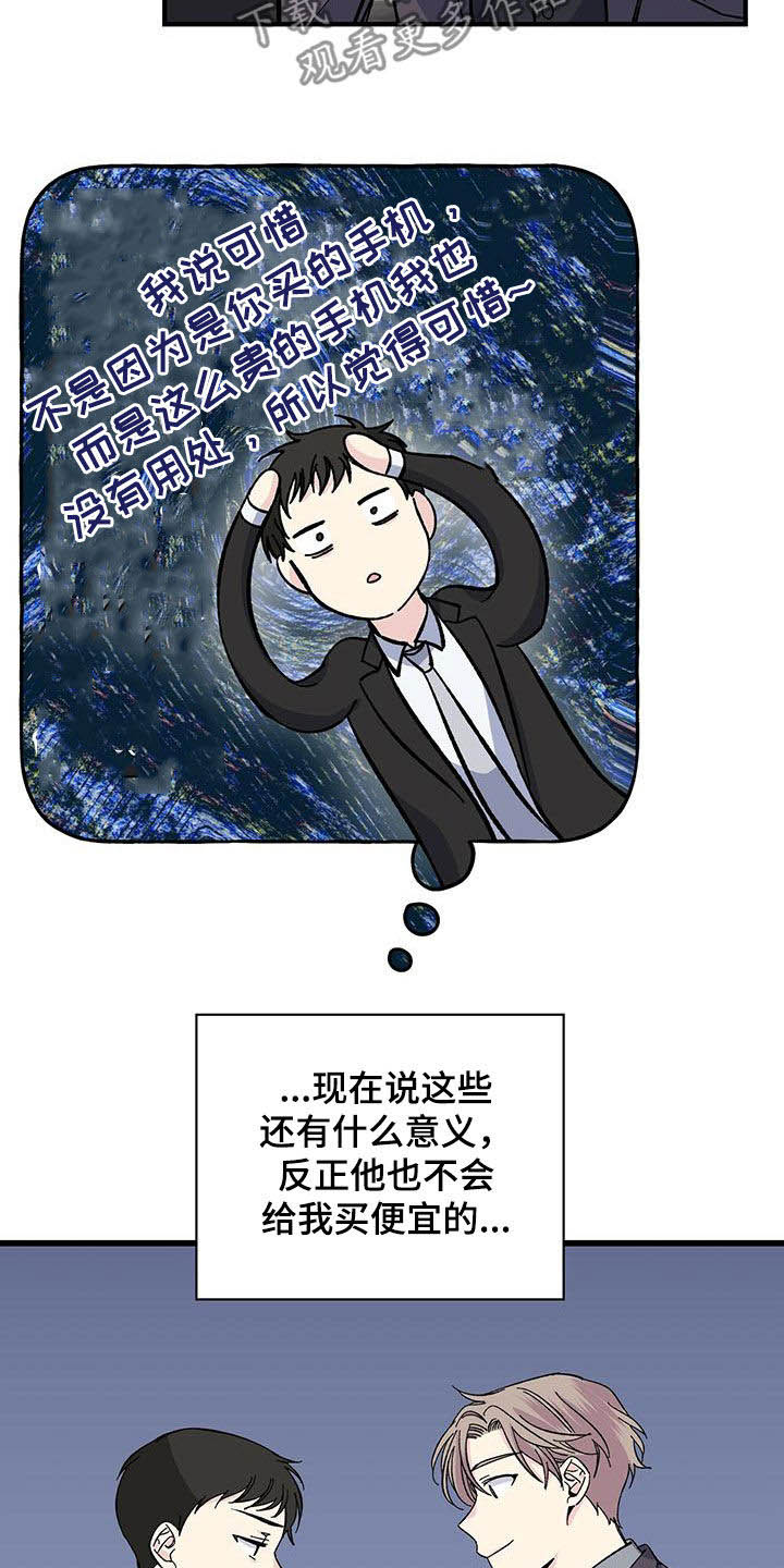 《暧昧误会》第38话 第15页