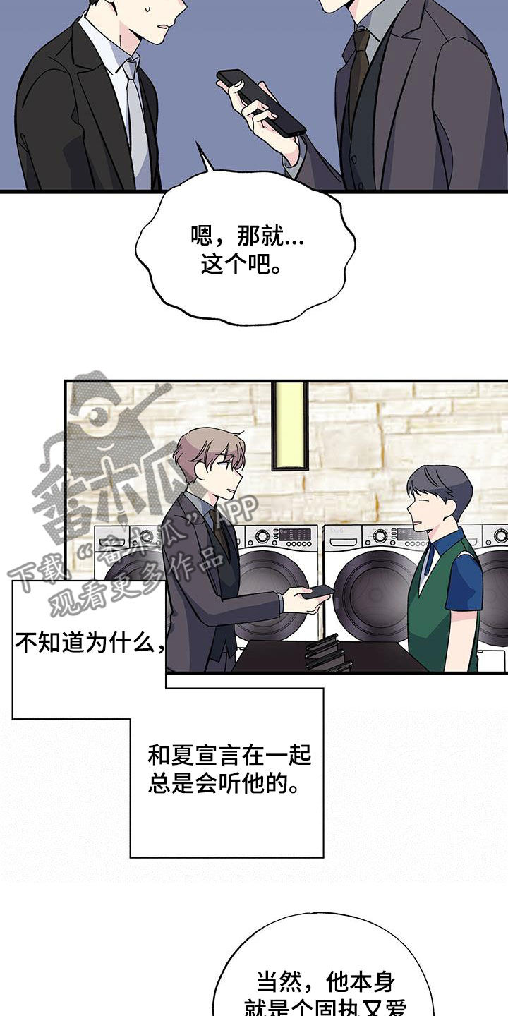 《暧昧误会》第38话 第16页