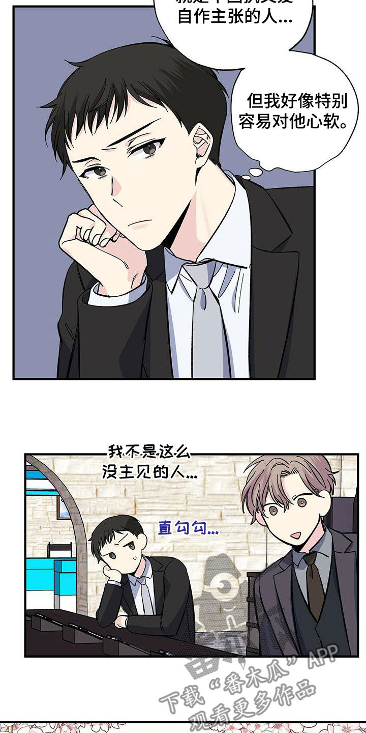 《暧昧误会》第38话 第17页