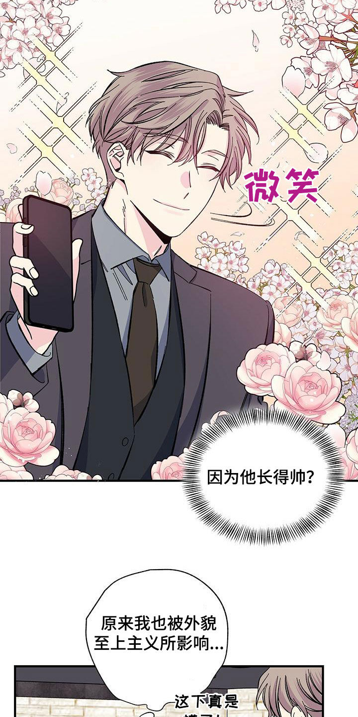 《暧昧误会》第38话 第18页