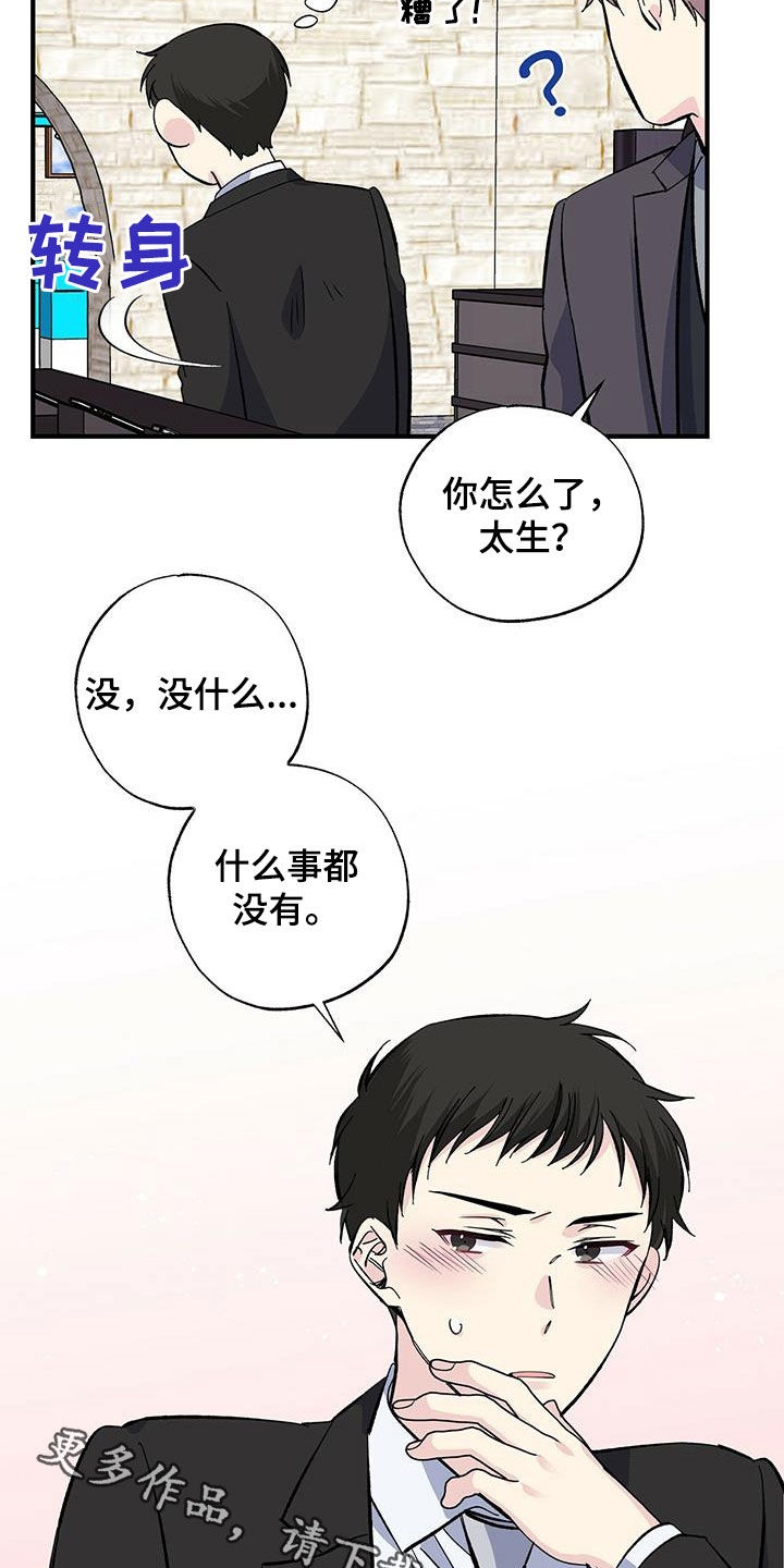 《暧昧误会》第38话 第19页