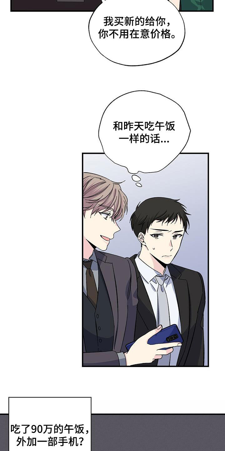 《暧昧误会》第38话 第3页