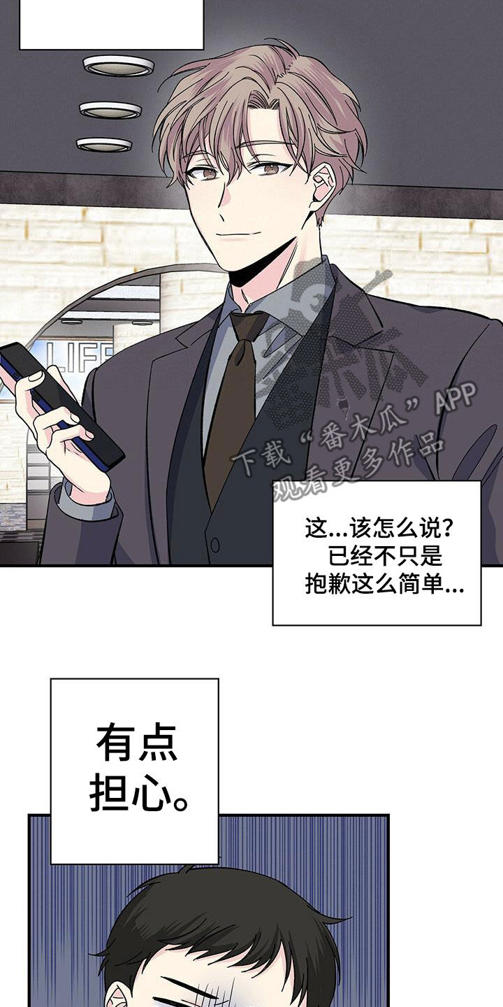 《暧昧误会》第38话 第4页