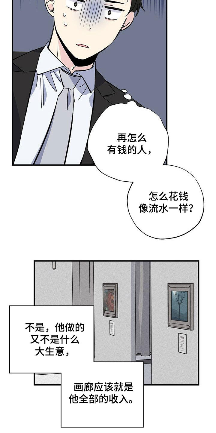 《暧昧误会》第38话 第5页