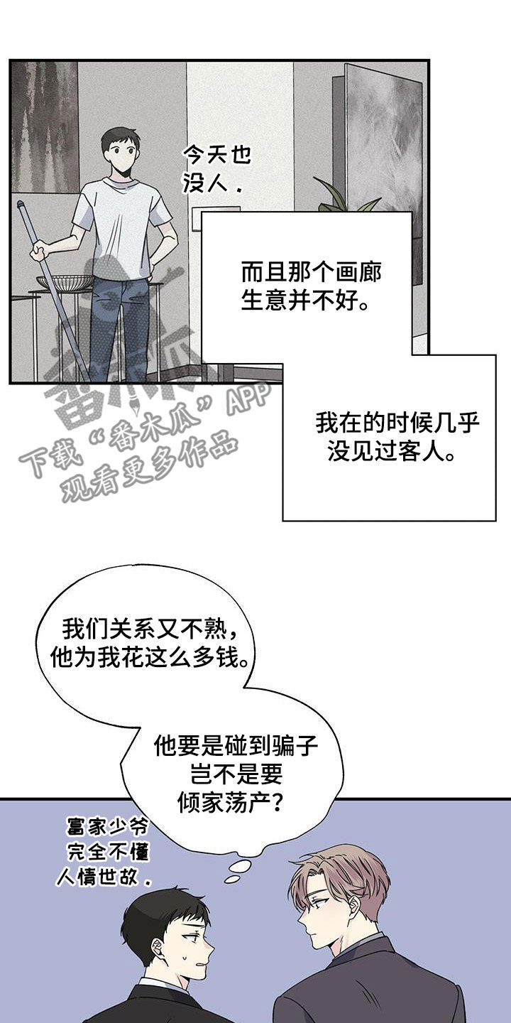 《暧昧误会》第38话 第6页