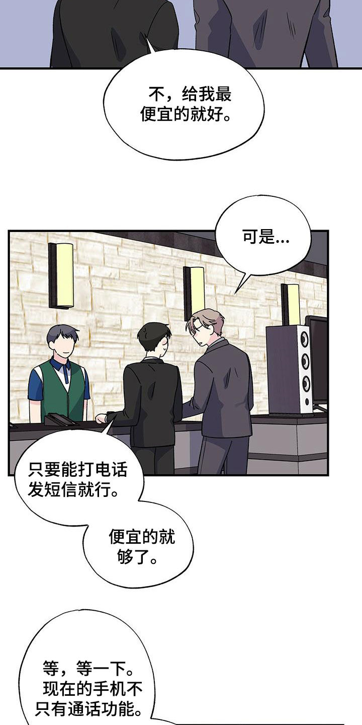 《暧昧误会》第38话 第7页