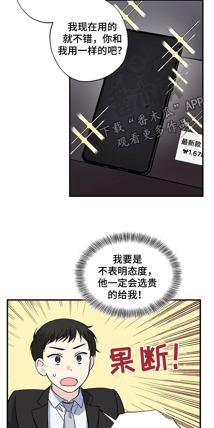 《暧昧误会》第38话 第8页