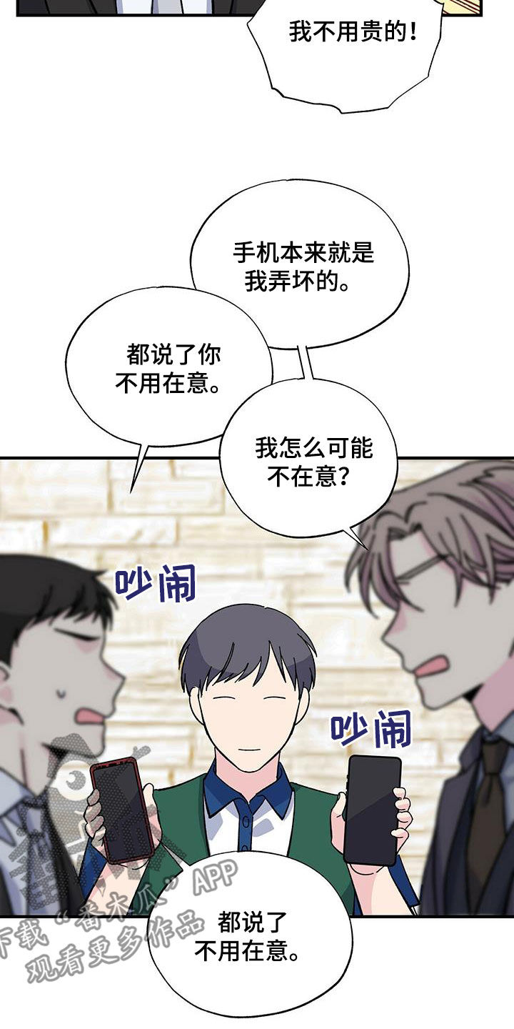 《暧昧误会》第38话 第9页