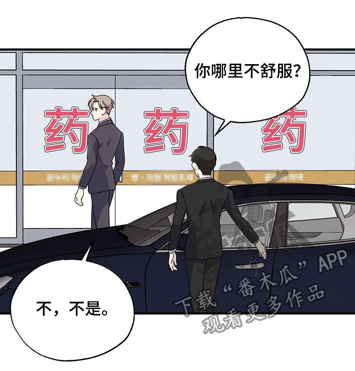《暧昧误会》第37话 第10页