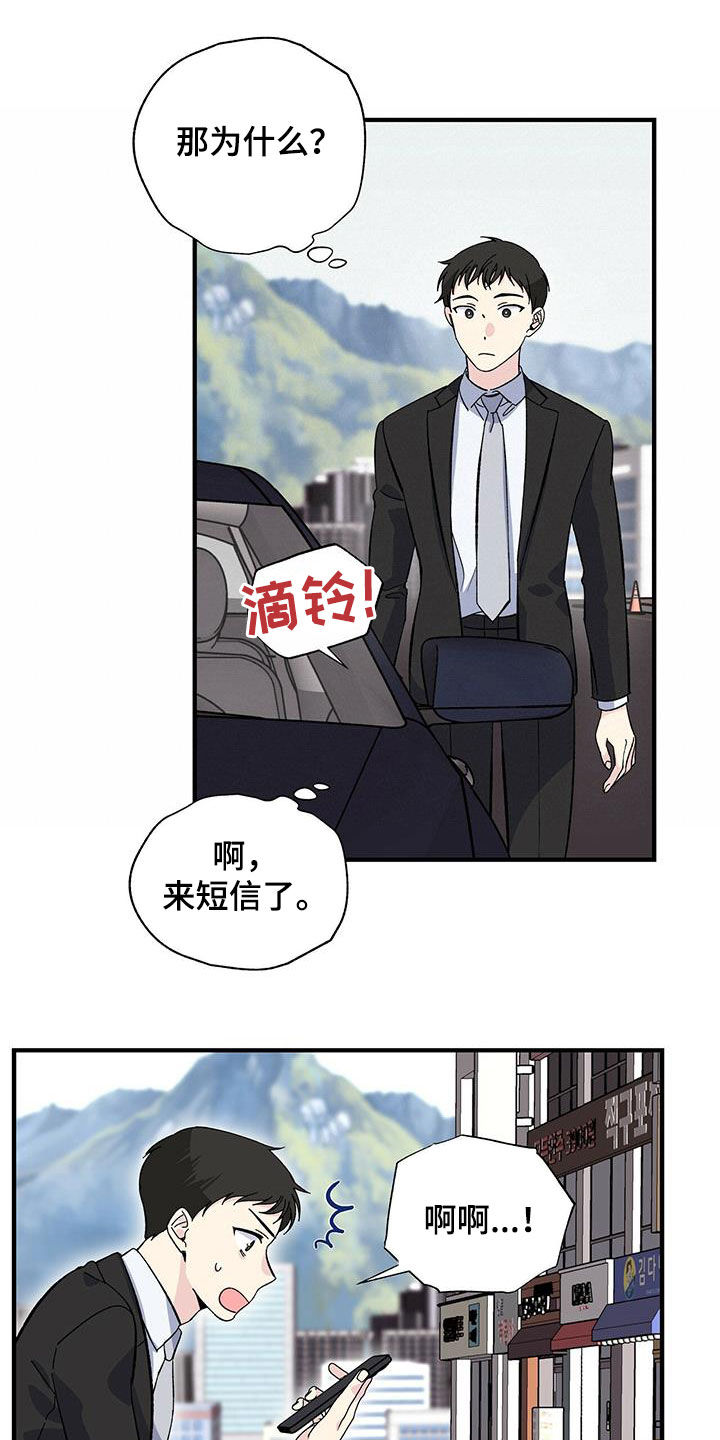《暧昧误会》第37话 第11页