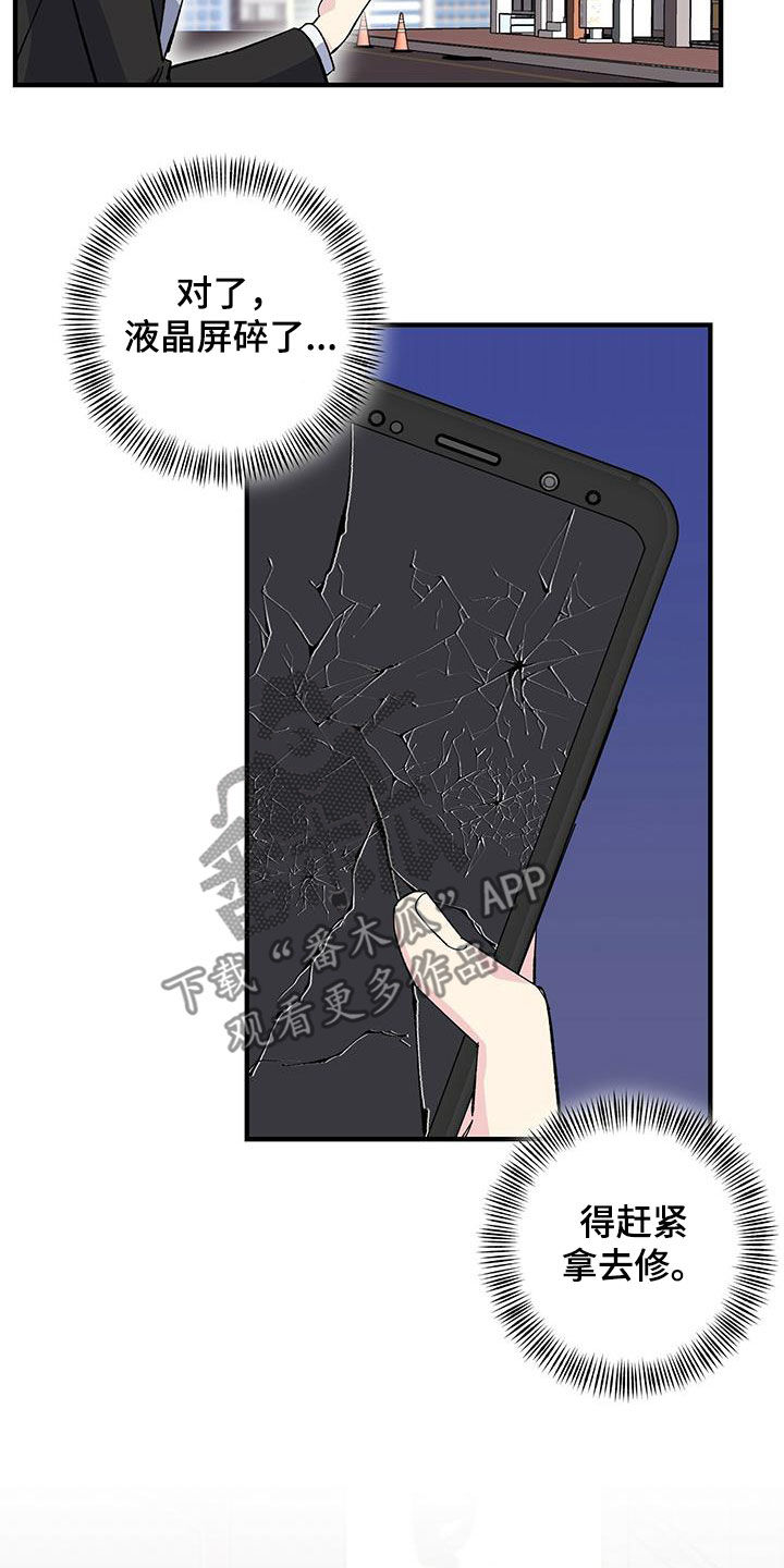 《暧昧误会》第37话 第12页