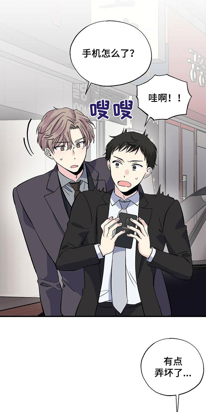 《暧昧误会》第37话 第13页