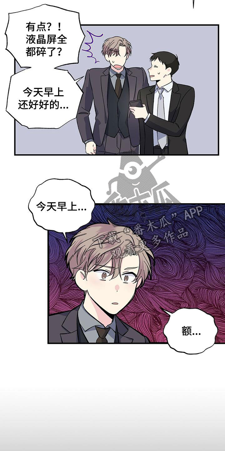 《暧昧误会》第37话 第14页