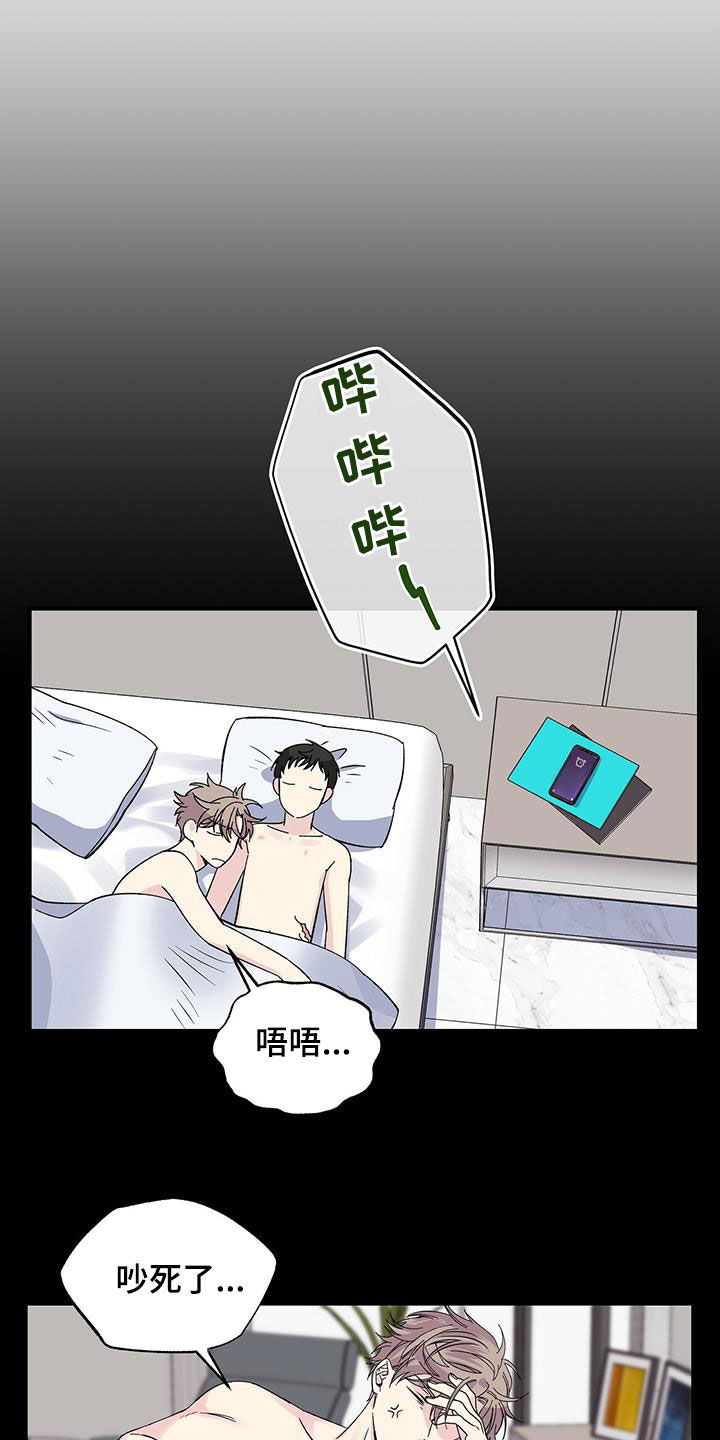 《暧昧误会》第37话 第15页