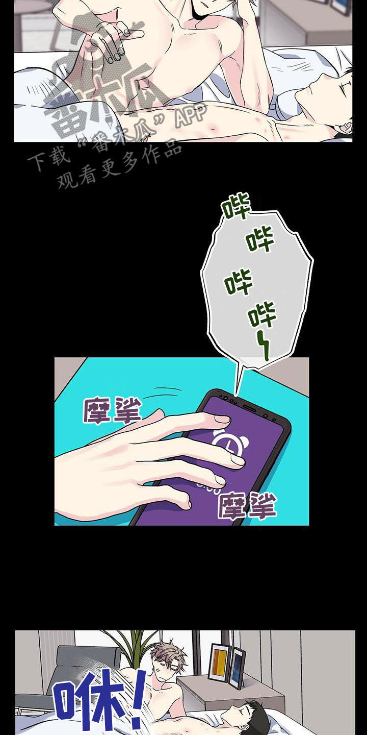 《暧昧误会》第37话 第16页