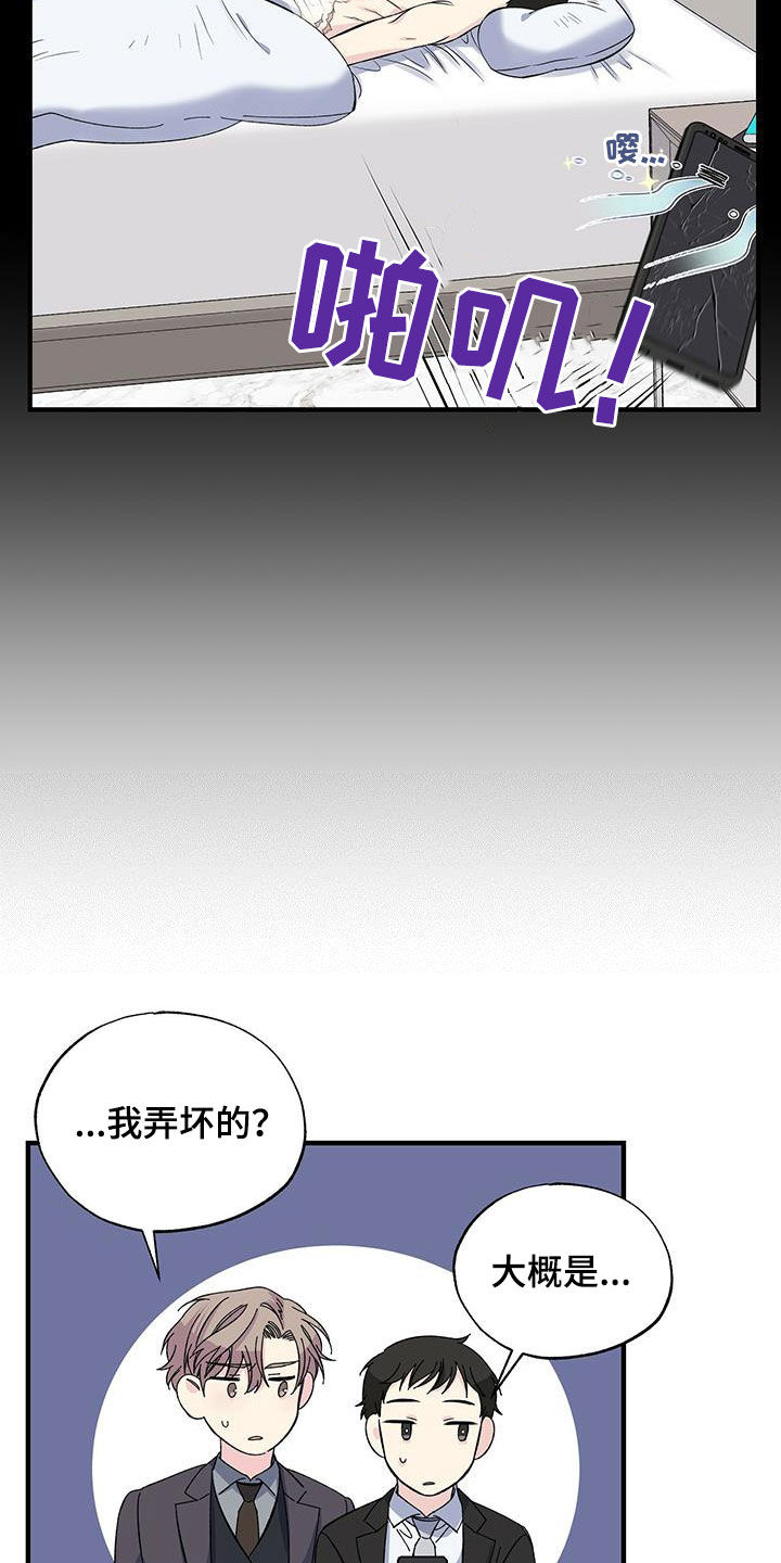 《暧昧误会》第37话 第17页