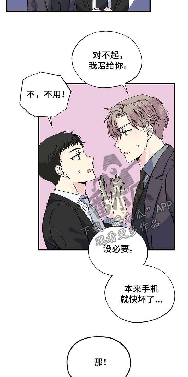 《暧昧误会》第37话 第18页