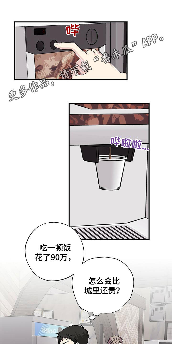 《暧昧误会》第37话 第1页