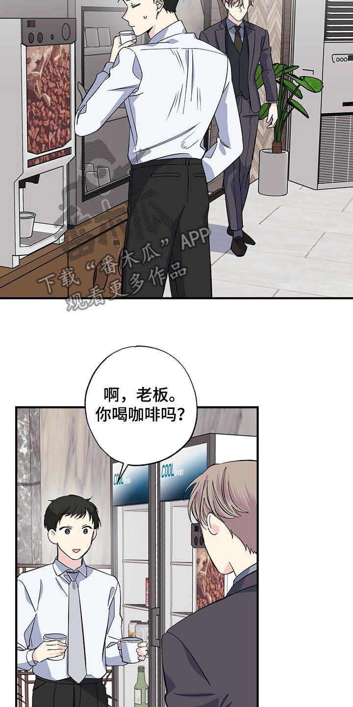 《暧昧误会》第37话 第2页