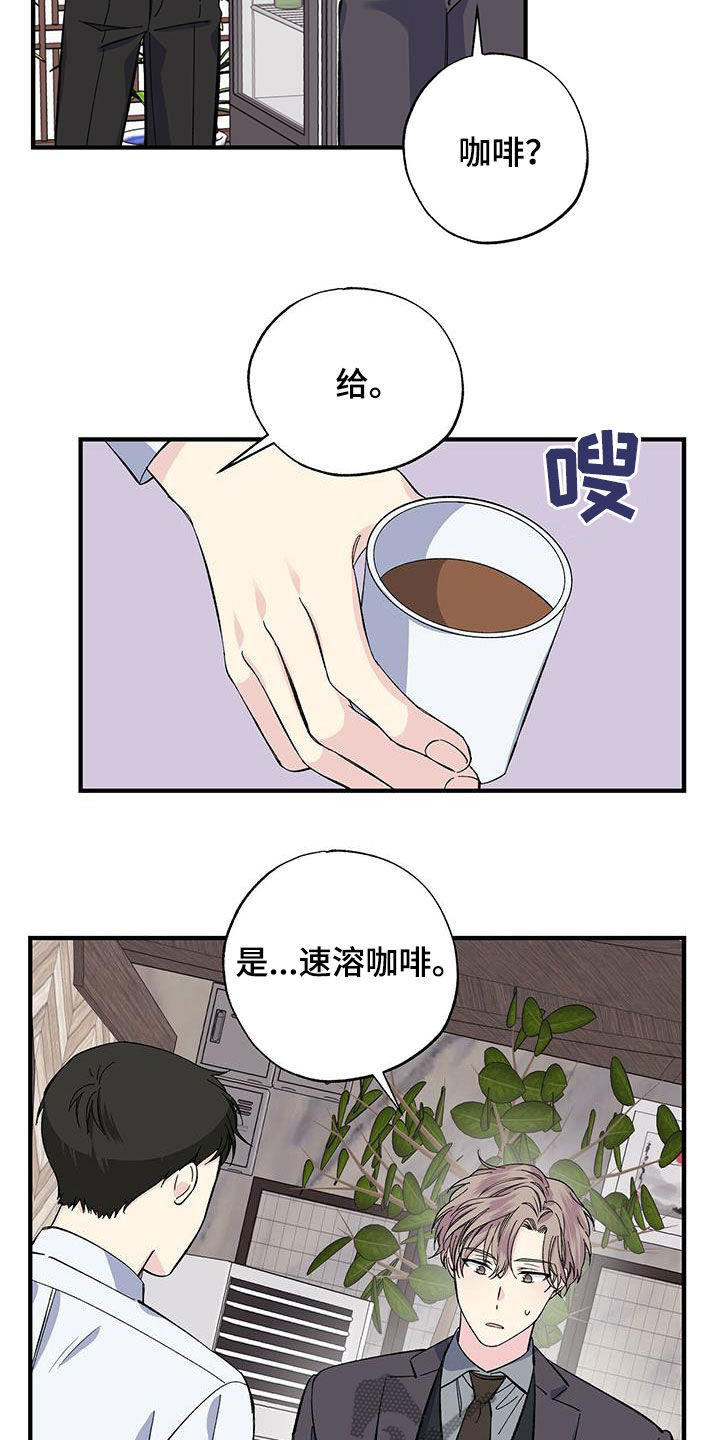 《暧昧误会》第37话 第3页