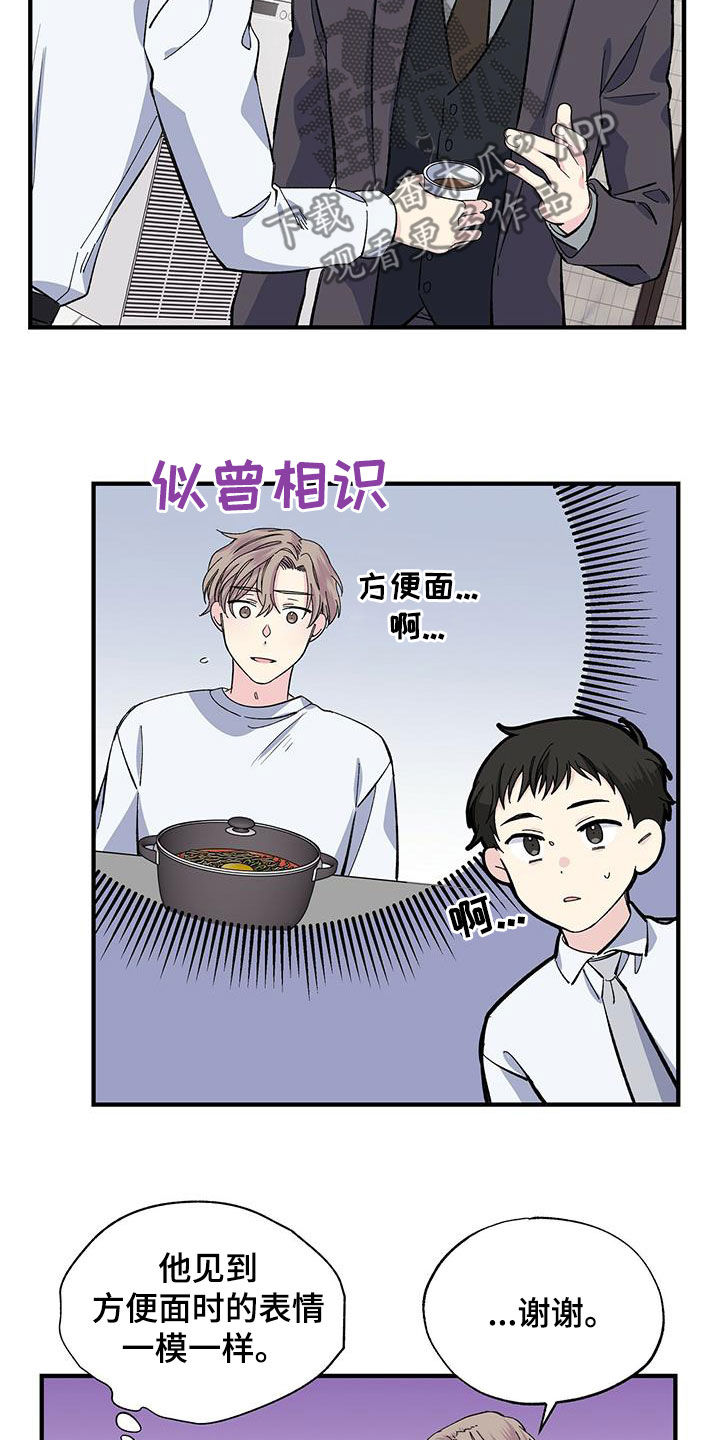 《暧昧误会》第37话 第4页
