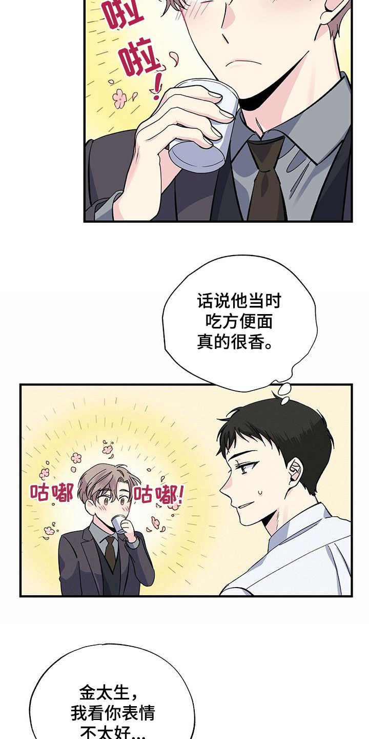 《暧昧误会》第37话 第6页