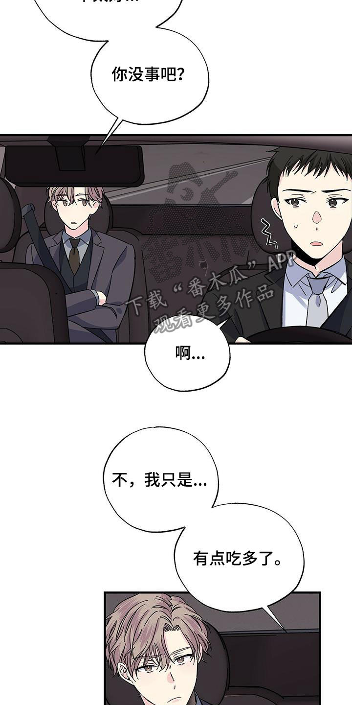 《暧昧误会》第37话 第7页
