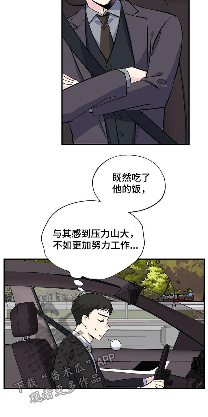《暧昧误会》第37话 第8页