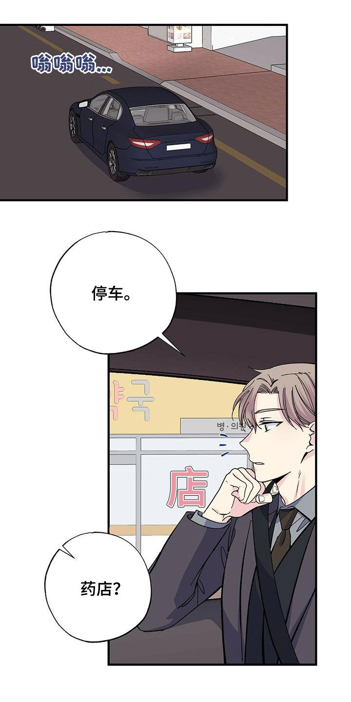 《暧昧误会》第37话 第9页